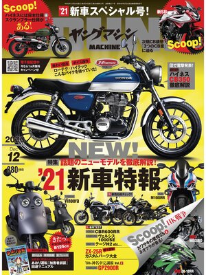 cover image of ヤングマシン2020年12月号